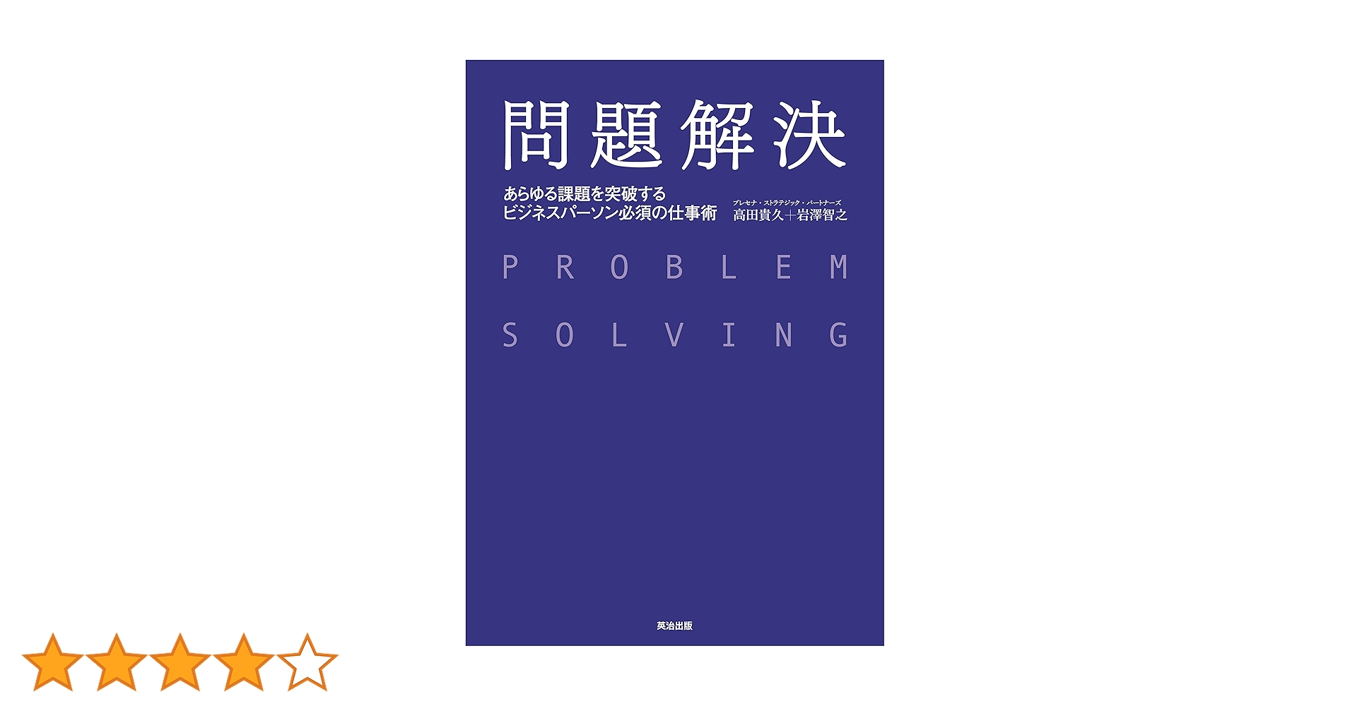 創造活動の理論 上巻 創造活動の理論〈上巻〉芸術の源泉と科学の発見 (1966年